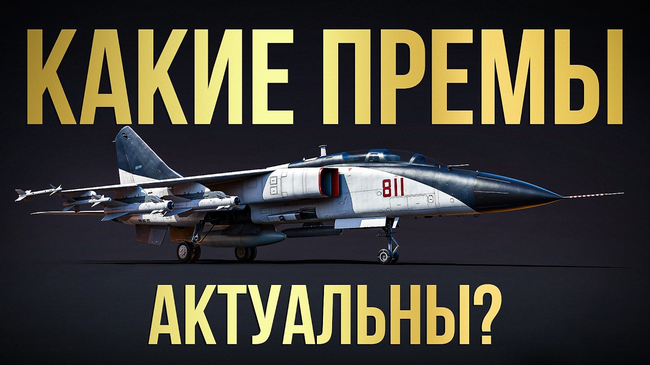 ⚡️Проверка премов по скидке и других самолетов в совместных боях War Thunder + Заказы на технику⚡️