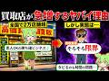 コンビニよりも多くなっている買取店舗のヤバイ裏側をずんだもんで再現してみた