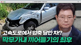 안전거리 확보가 이래서 중요합니다...💥 끼어들기 하려다 버스에 낀 차 | 한블리 (한문철의 블랙박스 리뷰) | JTBC 240702 방송