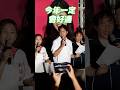 跟萬華鄉親唱歌，這首〈今年一定會好過〉祝福大家！這裡是東園公園，一個過去被忽視的角落，因為洪婉臻議員跟里長爭取改造機會，現在，變成充滿兒童笑聲的溫馨小公園。請大家支持我們真正懂地方、問政專業的台北隊。