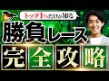 【馬券の買い方】回収率100%超えした競馬予想5選