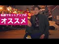 【オススメ】私服でセットアップはいかがですか？