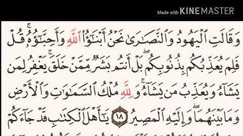 سورة المائدة مكتوبة|بصوت القارئ ميثم التمار
