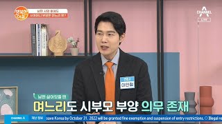 남편 사별 후 시어머니를 계속 아내가 부양해야 할까? | 행복한 아침 771 회