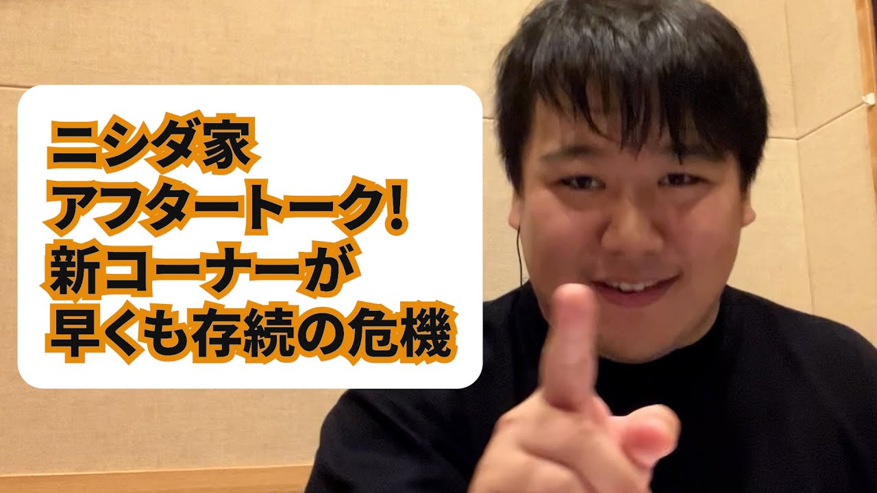 2024/10/18 #29.5 アフタートーク のサムネイル