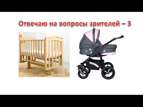 Отвечаю на вопросы-3 (лактазная недостаточность, мои ошибки, КОЛЯСКА и КРОВАТКА) Отвечаю на вопросы-3 (лактазная недостаточность, мои ошибки, КОЛЯСКА и КРОВАТКА)