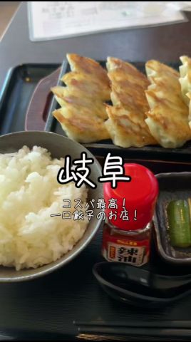 一口餃子が沢山食べられるお店！