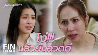 FIN [ENG SUB] | รักเมียจนไม่เห็นหัวแม่ ดีจริง ๆ | วาดฝันวันวิวาห์ EP.5 | Ch3Thailand