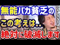 【ひろゆき】無能で金なしなら楽して稼ぐ方法はこれ!簡単に稼いでいることがバレてはいけない理由。こうなると正直●●しかない!/無職/コミュ障/生活保護/論破【切り抜き】