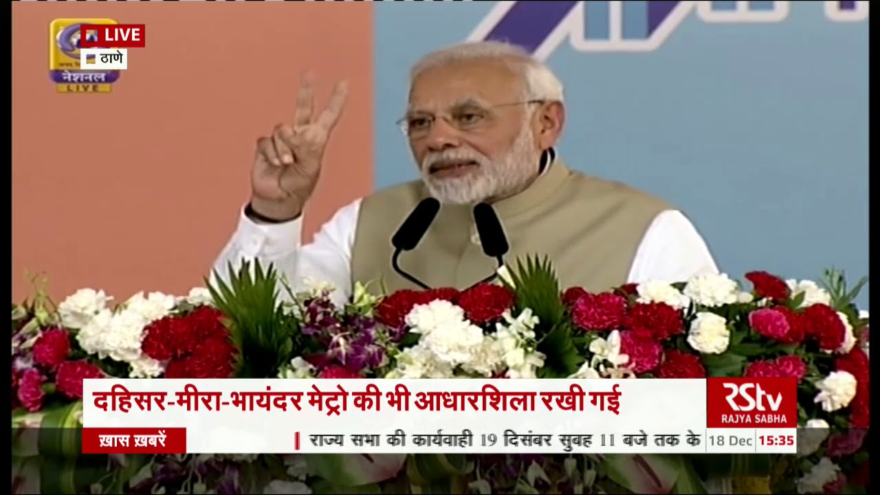 PM Modi's Speech | Launch of infrastructure and housing projects in Mumbai