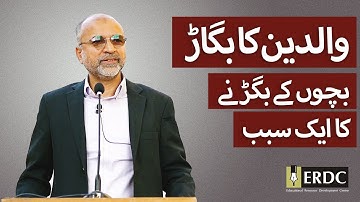 How Parents Contribute to Spoiling Children | Salman Asif Siddiqui | والدین کا بگاڑ