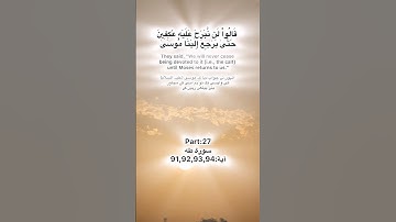 Surah Taha tilawat Quran Pak part:27 سورة طه آية:91,92,93,94 ayaht Kareem