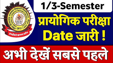 Shekhawati University first and third semester practical exam IPdusu practical exam I PDUSU Updates