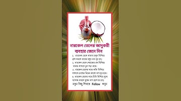 general knowledge || quiz |spinal cord I part-1672