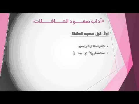 سلامتي في حافلتي