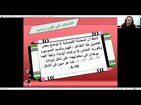لأستاذ أسامة البدراوى كيمياء 1 تحضير المحاليل التفاعلات التى تكون راسب