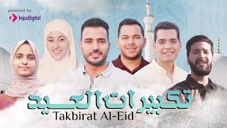 تكبيرات عيد الفطر المبارك 1445- بصوت أفضل منشدين العالم العربي | Mohamed Youssef - Eid Takbeer 2024