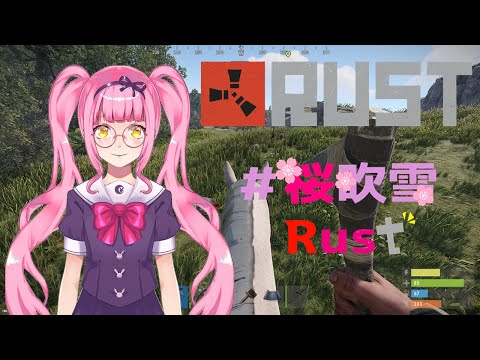 【 #桜吹雪Rust 】今日もファームする！【 如月璃音 / Vtuber 】