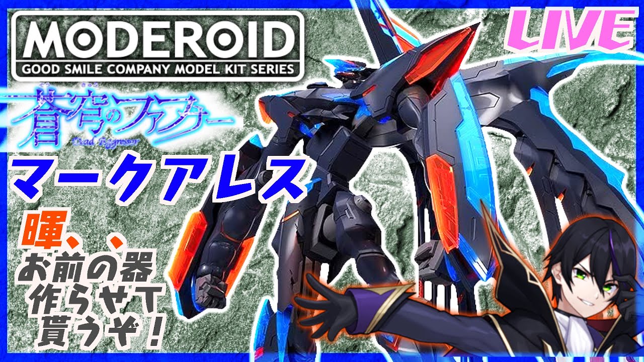 MODEROID ファフナー・マークアレス