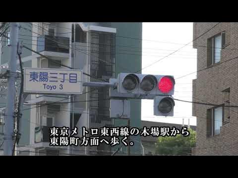 名作映画の舞台探訪 洲崎パラダイス赤信号 YouTube