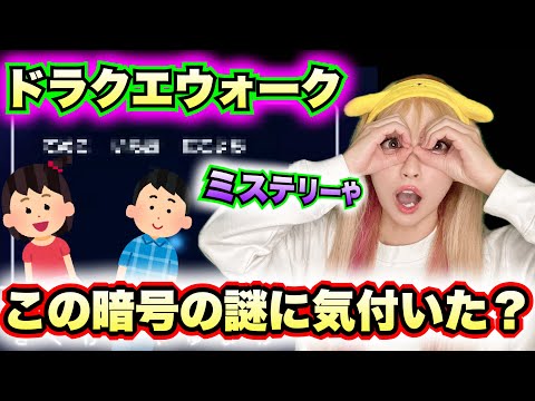 【ドラクエウォーク】運営さんの遊び心にほっこり！無課金ギャル勇者がいく！