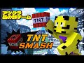 【TNTスマッシュ】アツクラ昼の部、チームワークで勝ちます。【マイクラ】