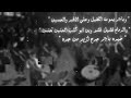 الليلة بس الليلة يمنه وباجر الله يدري وين الرادود جاسم الخيكاني الليلة بس الليلة يمنه وباجر الله يدري وين الرادود جاسم الخيكاني