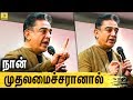 நான் முதலமைச்சரானால்? : Kamal Hassan Latest Speech  Abdul Kalam  Makkal Needhi Maiam
