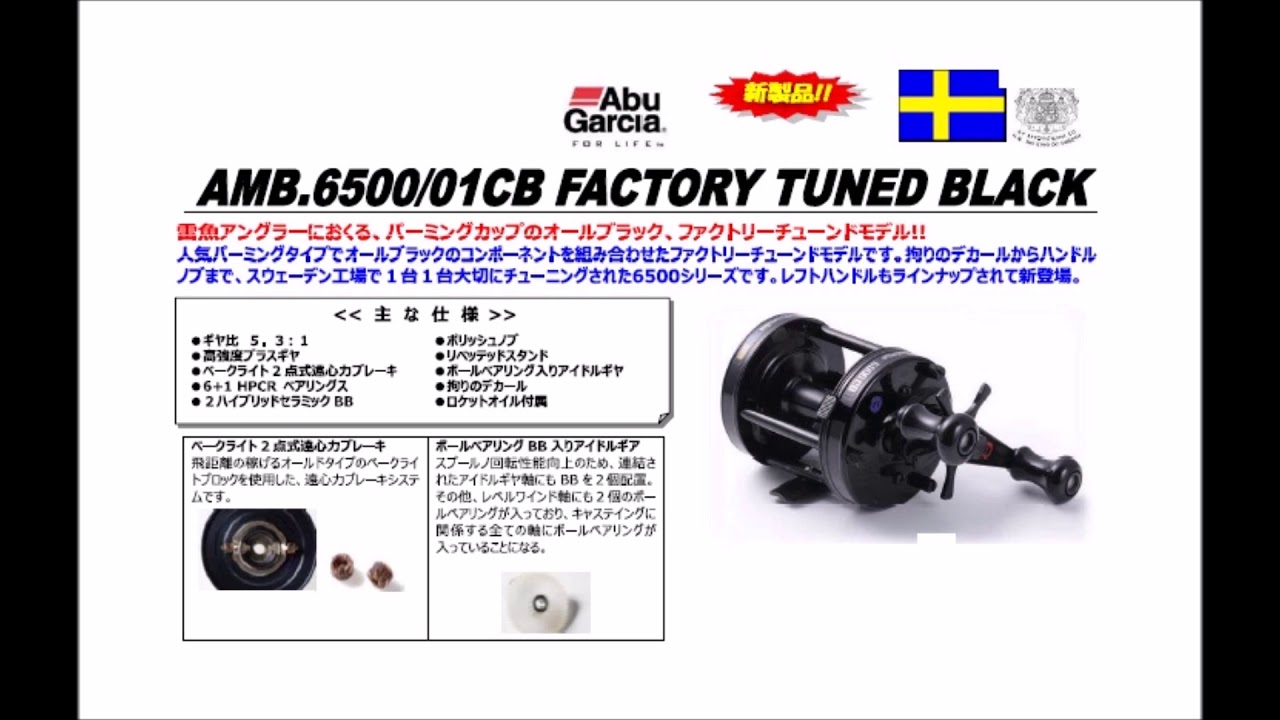 アブガルシア アンバサダー6500 01cbファクトリーチューンドブラック Youtube アブガルシア アンバサダー6500 01cbファクトリーチューンドブラック Youtube