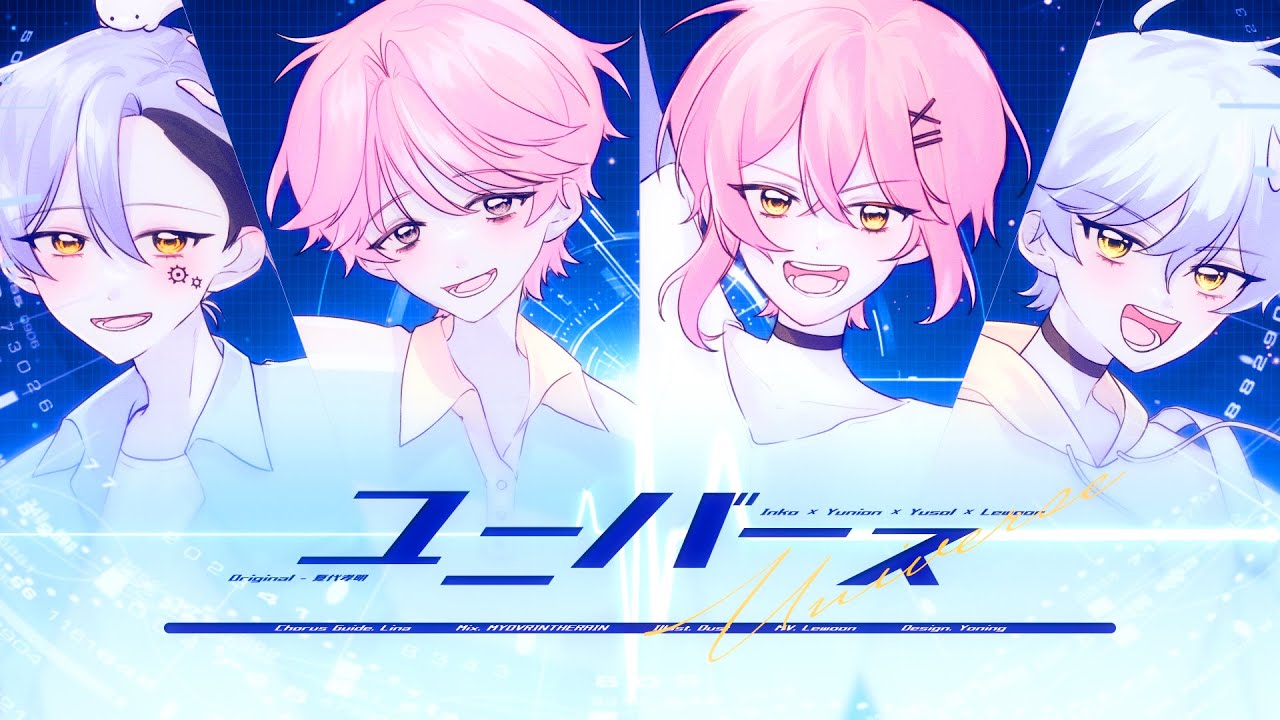 Team Ieum - 유니버스 ユニバース Cover