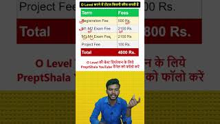 O Level करने मे कितना पैसा लगता है #olevel #nielit #nielitolevel #preptshala #surajsir #olevelcourse