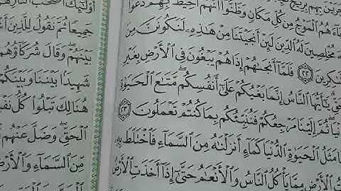 106- يللا نتعلم قراءة القرآن الكريم من الآية 21 إلى 33 من سورة يونس الجزء الحادي عشر بصوت خالد فكري