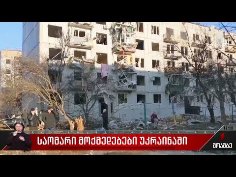 საომარი მოქმედებები უკრაინაში