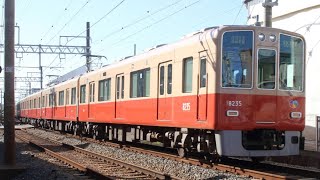 SH9456 阪神8000系8235F 赤胴車