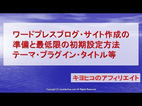 ワードプレスブログの最低限の高速初期設定方法テーマプラグイン等