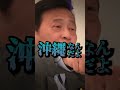 ペコパに論破されるラサール石井