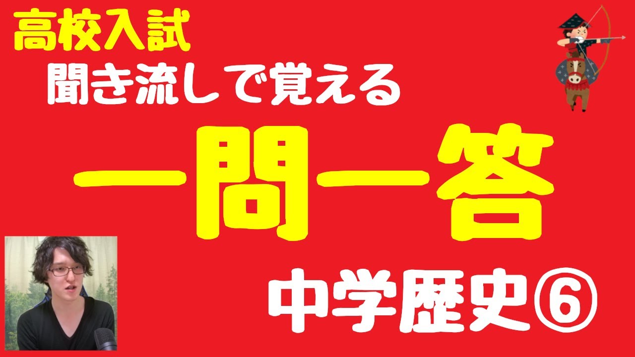中学歴史の流れを完璧に理解できる記事 問題あり やすひろ Note
