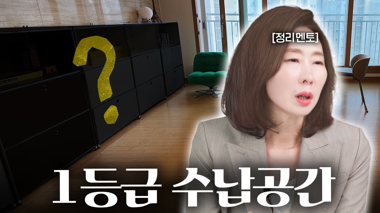 ✨ 이사 후 수납 고민 끝! 전문가가 알려주는 공간 활용 황금팁 🔑