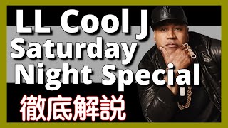 徹底解説】LL COOL J - Saturday Night Special【最新曲】【HipHop
