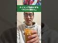 タイミング独特すぎる「タピオカ屋さん」#shorts