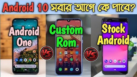 Android 10 কে পাবে আগে  Stock Android vs Android One vs Custom ROM এদের পার্থক্য কি?