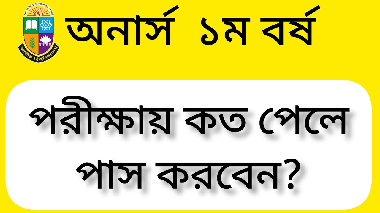 honours-1st-year-exam-2022-pass-marks-honours-1st-year-exam-2022