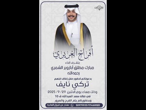 أفراح الغريري