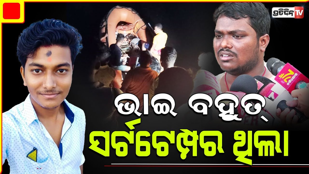 ସୌମ୍ୟର ବହୁତ୍ ସର୍ଟଟେମ୍ପର ଥିଲା, ୨୪ ବର୍ଷରେ ପ୍ରେମ ସମସ୍ତଙ୍କର ହେଇଯାଉଛି। Bhubaneswar Hanspal accident case.