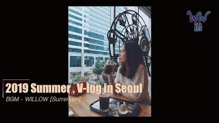 [V-log] 2019 Summer, In SEOUL (BGM - WILLOW, [Surrender])