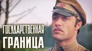 Советский Солдат-Герой В Фильме «Государственная Граница». Фильм № 5 — «Год Сорок Первый» (1986)