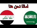 لماذا نحن هنا 