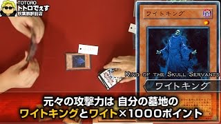 【遊戯王】極限までパワーを上げろ！ワイトトロ!! 2/2 14年63号