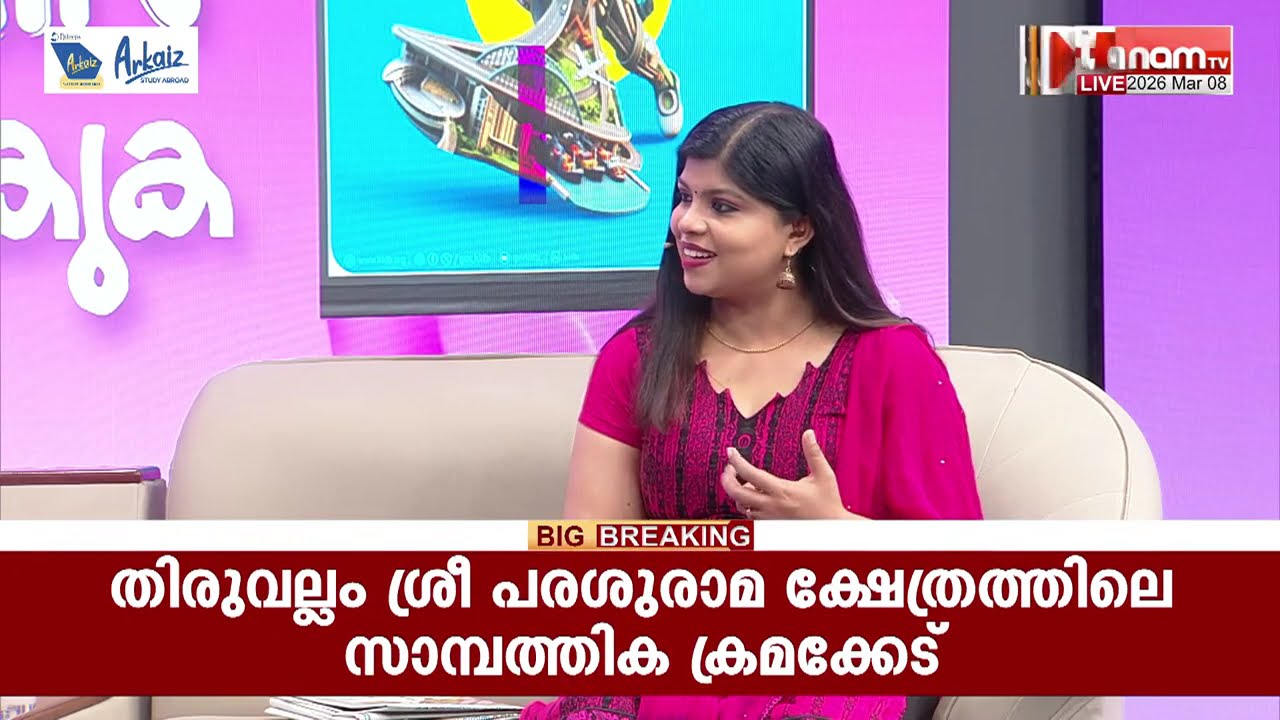 ദേവസ്വം ബോർഡിനെതിരായ ജാതി അധിക്ഷേപ പരാതി; ശാന്തിക്കാരൻ രാജിവച്ച സംഭവത്തിൽ കേസെടുത്ത് പൊലീസ്
