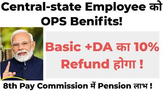 NPS पेंशन में पेंशन के लिए कुल कटौती छोड़ना होगा!